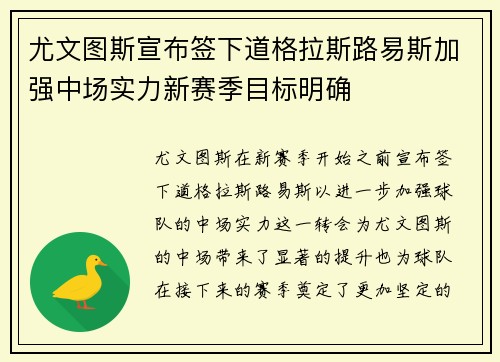 尤文图斯宣布签下道格拉斯路易斯加强中场实力新赛季目标明确