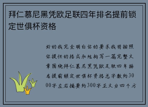 拜仁慕尼黑凭欧足联四年排名提前锁定世俱杯资格 拜仁慕尼黑凭欧足联四年排名提前锁定世俱杯资格