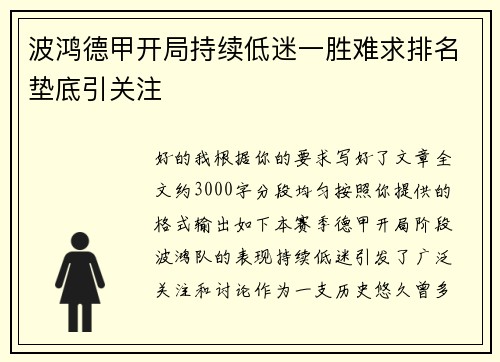 波鸿德甲开局持续低迷一胜难求排名垫底引关注