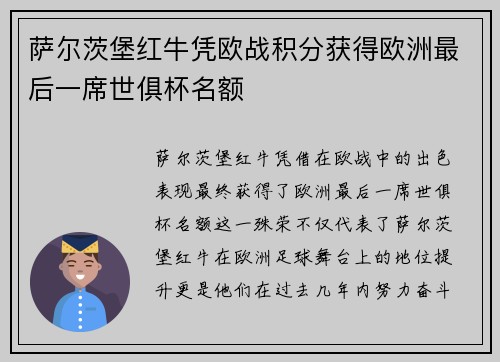 萨尔茨堡红牛凭欧战积分获得欧洲最后一席世俱杯名额