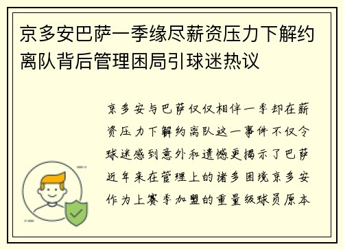 京多安巴萨一季缘尽薪资压力下解约离队背后管理困局引球迷热议