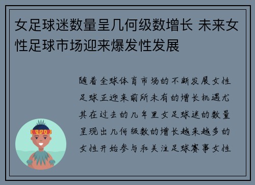 女足球迷数量呈几何级数增长 未来女性足球市场迎来爆发性发展